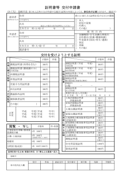 証明書等 交付申請書