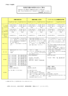 税務証明書の時間外交付のご案内