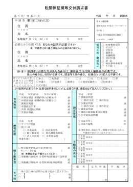 税関係証明等交付申請書（PDF：47KB）