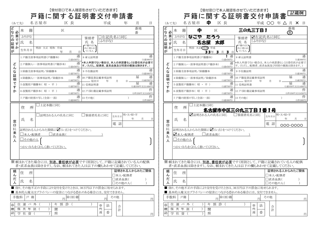 戸籍に関する証明書交付申請書 戸籍に関する証明書交付