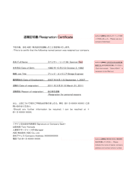 退職証明書/Resignation Certificate