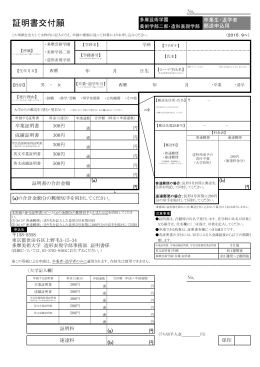 卒業生・退学者用の証明書交付願所定用紙［PDF］