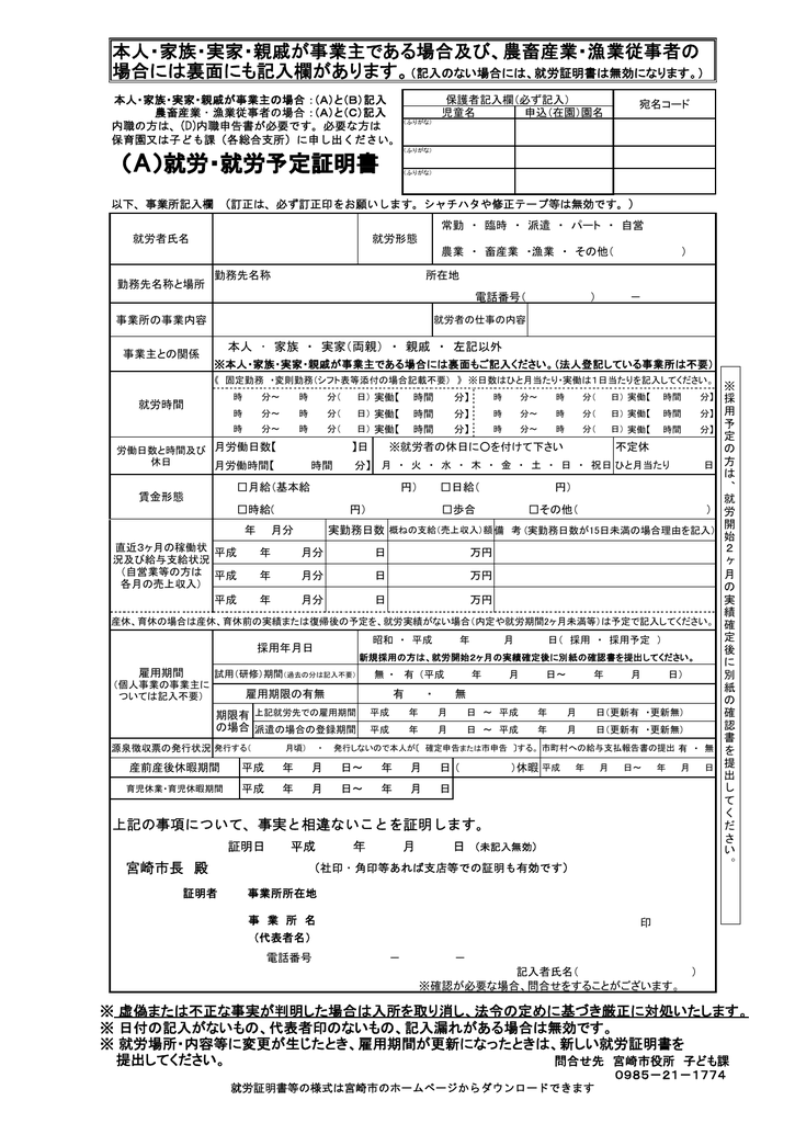 H27就労証明書 自営業申告書 Pdf 163kb