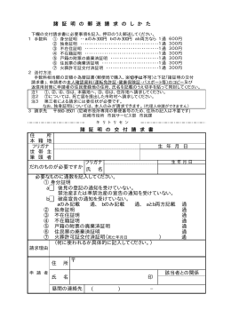 諸証明交付申請書（郵送用）（PDF 7.1 KB）