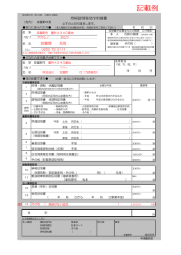 記載例 - 安曇野市