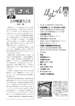 この頃思うこと - 全国法人会総連合