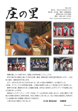 残暑の厳しいこの頃ですが、皆様には如何お過ごしでしょうか。 昨年の