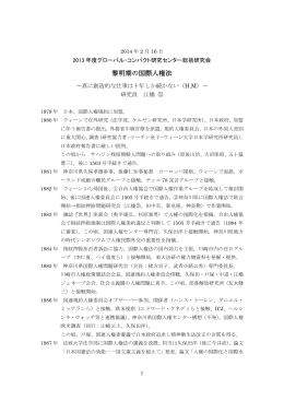 江橋 崇 「黎明期の国際人権法」