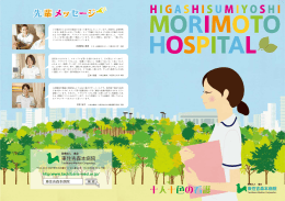 東住吉森本病院