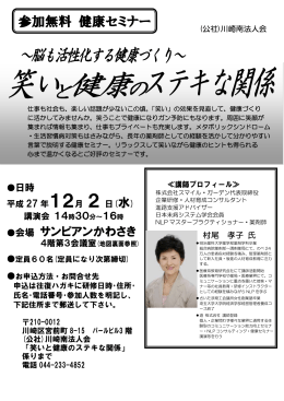 参加無料 健康セミナー