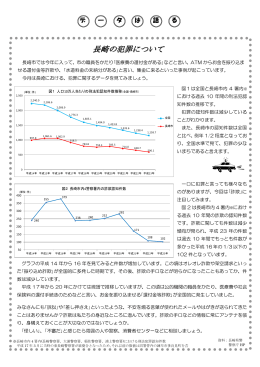 長崎の犯罪について（PDF形式：240KB）