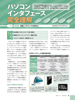 パソコン インタフェース 完全理解