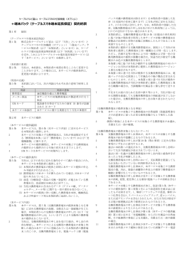 ＋端末パック契約約款 - ケーブルテレビ富山