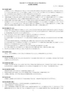 「BIGLOBE LTE・3G」/「BIGLOBE 3G」対応端末の販売特約
