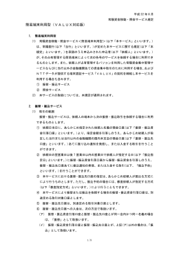 簡易端末利用型（VALUX対応版）
