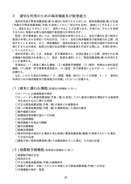 「3 適切な利用のための端末機能及び配信能力」、「4 措置