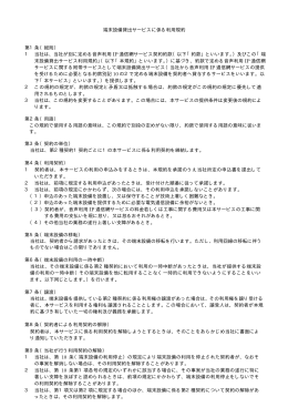 端末設備貸出サービスに係る利用規約 第1条（総則） 1 当社は - So-net