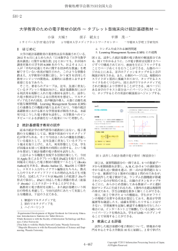 大学教育のための電子教材の試作 &sim; タブレット型端末