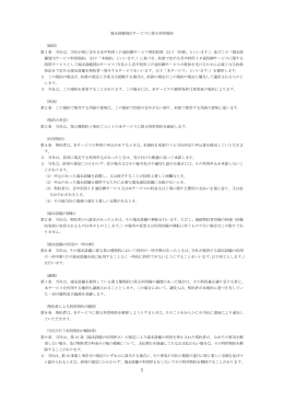 端末設備貸出サービスに係る利用規約 （総則） 第1条 当社は