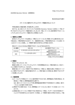 スマートフォン端末のワンタイムパスワード機能の向上