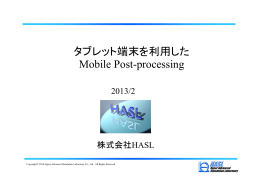 タブレット端末でMobile Post-Processing