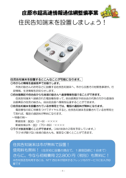 住民告知端末を設置しましょう！