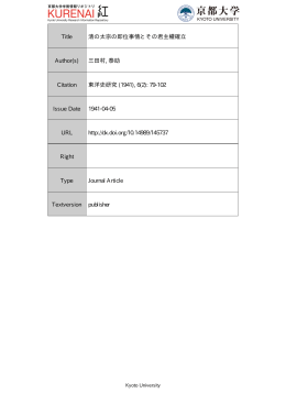 Page 1 Page 2 読 昭和十六年四月發行 "~ 清の太宗の即位事情とその