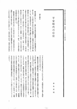 律令国家において、 一 般には天皇が官僚機構とともに国家運営の主 体
