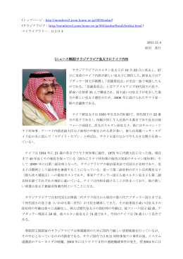 0204 (ニュース解説)サウジアラビア皇太子にナイフ内相