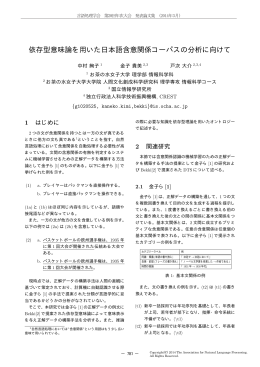 依存型意味論を用いた日本語含意関係コーパスの分析