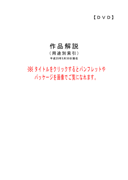 DVD - 八街市立図書館