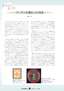 ブータンの変わった切手