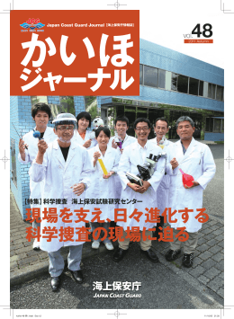 かいほジャーナル48号 （PDFファイル）