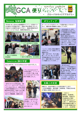 Vol.109 2015.7.31 Benesse 短期留学