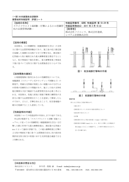スライドウエイトS試験－打撃による小口径鋼管 杭の品質管理試験