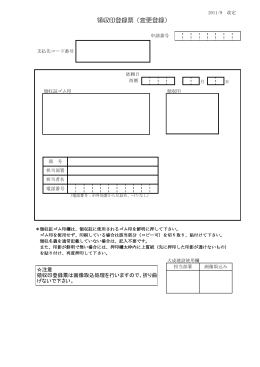 領収印登録票（変更登録）