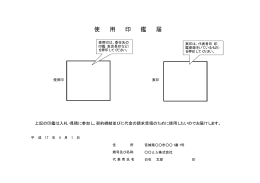 使用印鑑届記載例（PDF：7KB