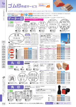 丸 印 角 印 データー印