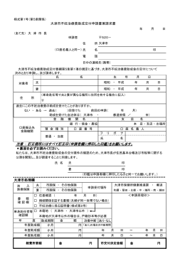 注意 ： 訂正個所にはすべて訂正印（申請者欄に押印した印鑑