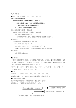 口座・印鑑・預金通帳・キャッシュカードの管理 Ⅱ日本気球連盟代表小笹