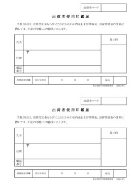 出荷者使用印鑑届け