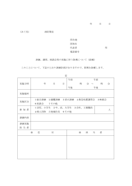 訓練、講習、座談会等の実施に伴う指導について