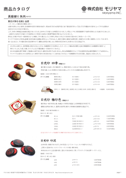 日光印 四季 日光印 雅印色