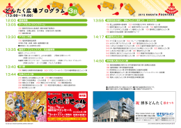 どんたく広場プログラム - 福岡市民の祭り 博多どんたく港まつり
