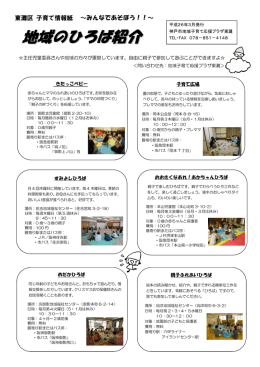 地域のひろば紹介