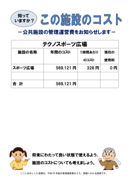 テクノスポーツ広場（PDF：101KB）