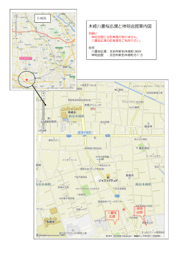木崎八重桜広場と神明会館案内図