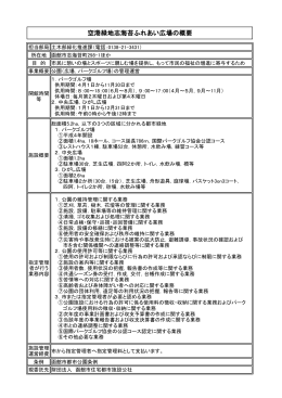 空港緑地志海苔ふれあい広場の概要