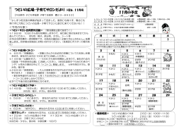 つどいの広場・子育てサロンだより H26．11月号 11月の予定