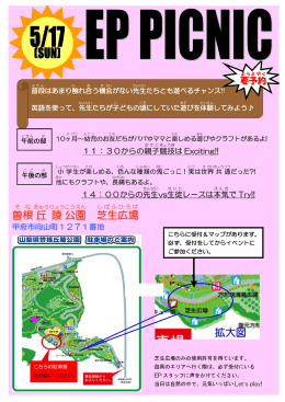 曽根 丘 陵 公園 芝生 広場 拡大図